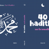 40 hadiths sur la sexualité – Image 2